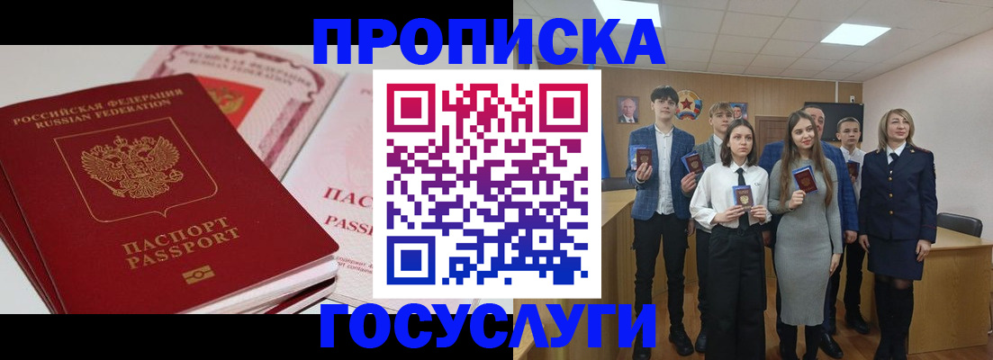 прописка для военкомата в Николаевске