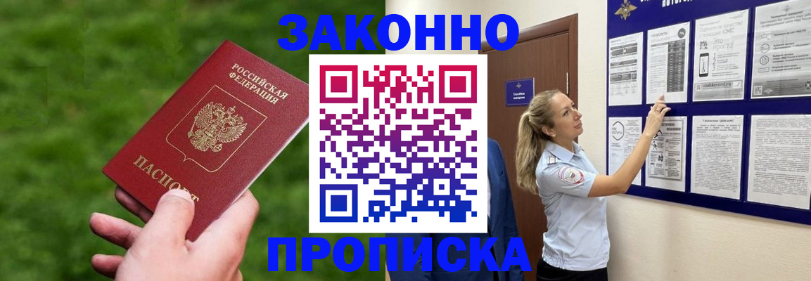 прописка штамп в Николаевске