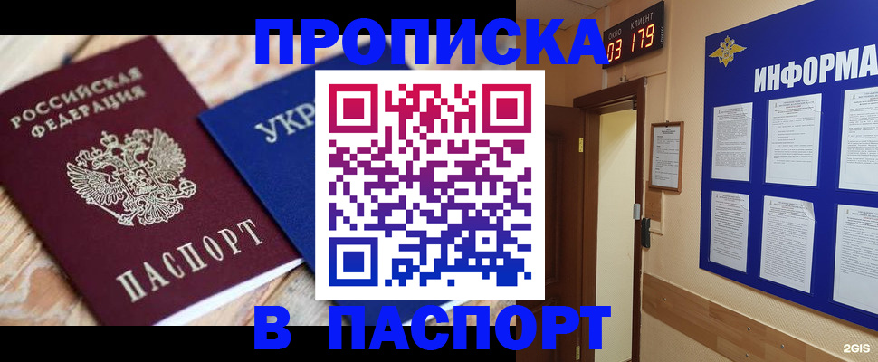 временная регистрация собственник в Николаевске