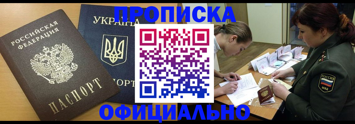 временная прописка в Николаевске