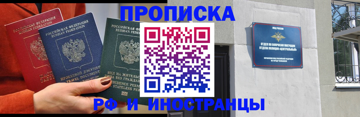 прописка регистрация в Николаевске