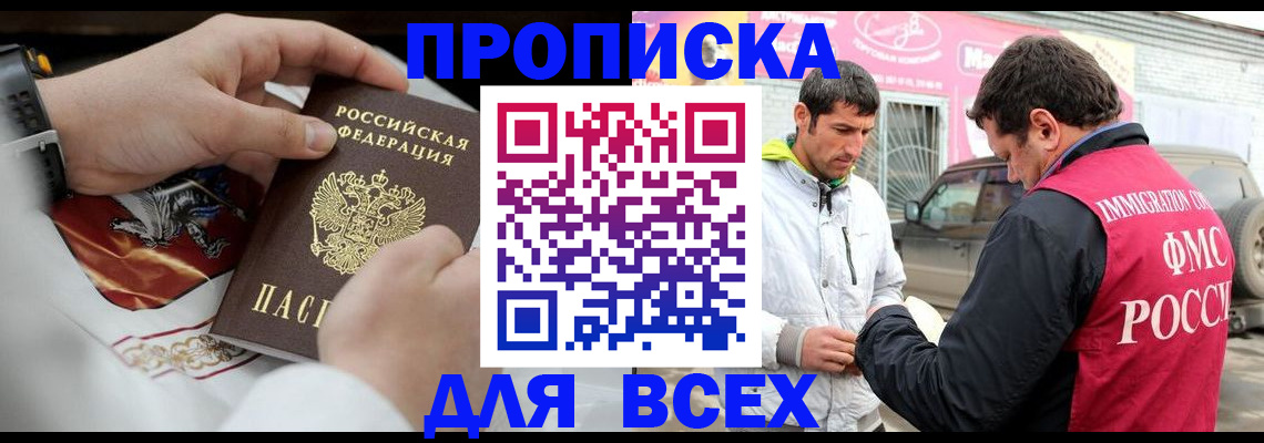 прописка гарантия в Николаевске