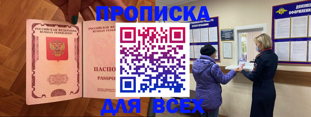 прописка ребенка в Николаевске